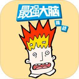 最强大脑游戏库最新版v1.0