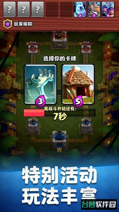 部落冲突皇室战争360版截图2