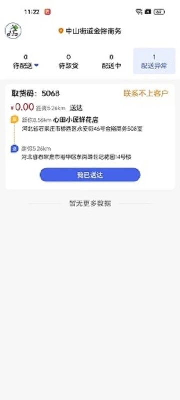 小生不才配送系统app截图2