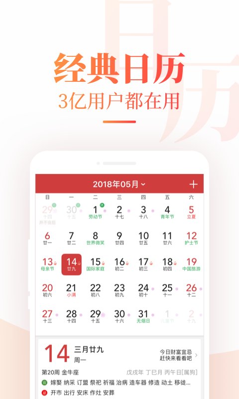 中华万年历去广告版截图1
