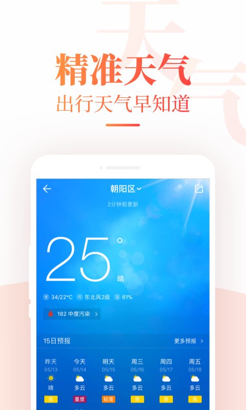 中华万年历去广告版截图3