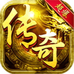 超爆假传奇bt版v1.0.0