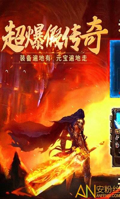 超爆假传奇bt版截图2