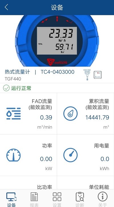 科迈捷流量计软件(科迈捷智能流量计)截图1