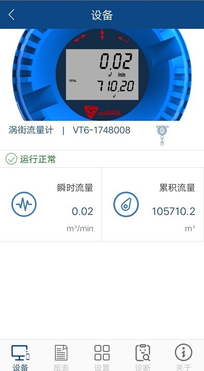 科迈捷流量计软件(科迈捷智能流量计)截图2