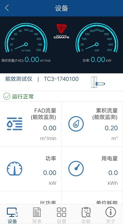 科迈捷流量计软件(科迈捷智能流量计)截图3