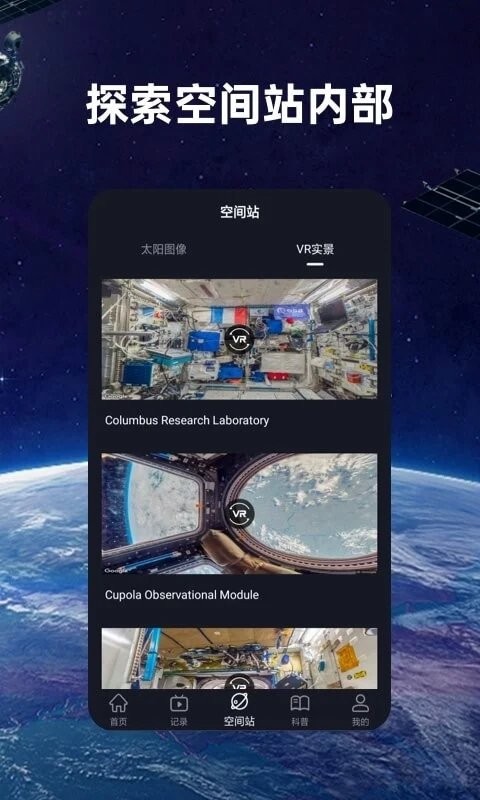 火星空间站软件(空间站天气)截图2