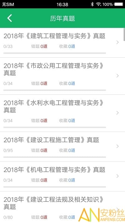 二级建造题库app截图1
