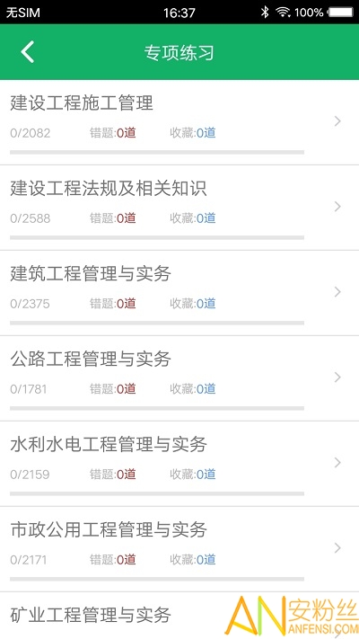二级建造题库app截图2