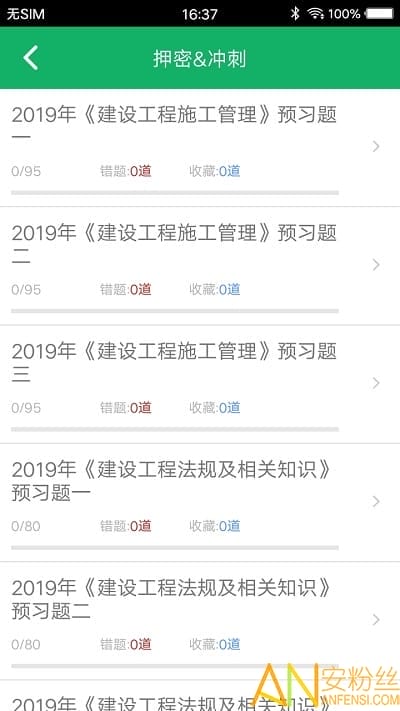 二级建造题库app截图3