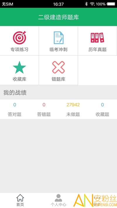 二级建造题库app截图4
