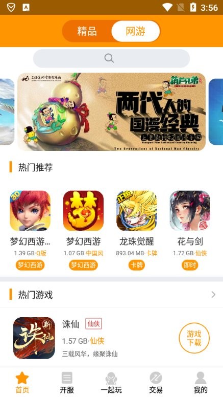 天天玩游戏盒子app截图1