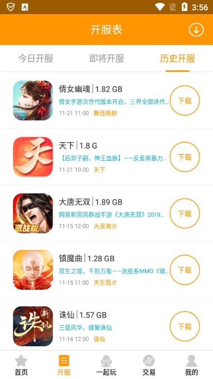 天天玩游戏盒子app截图3