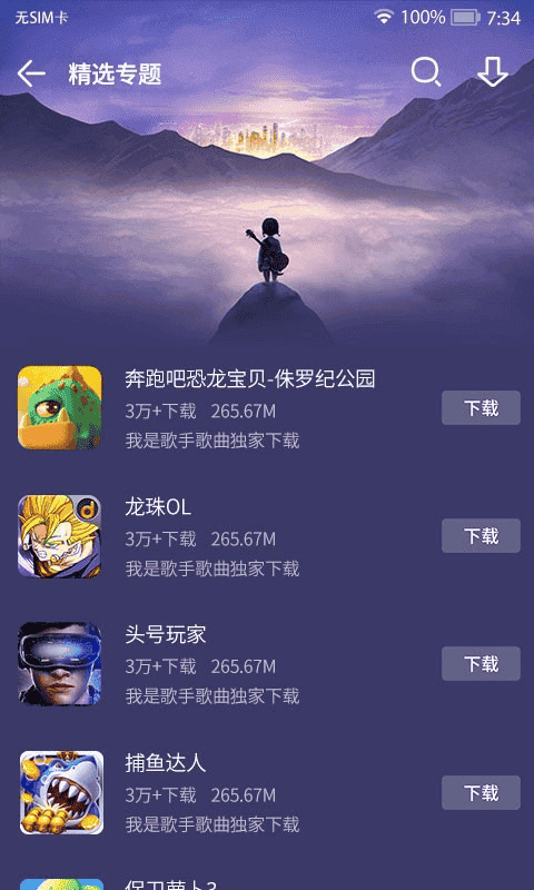 mm应用商场最新版本截图2