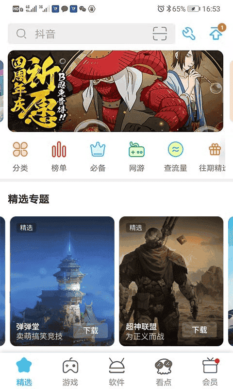 mm应用商场最新版本截图3