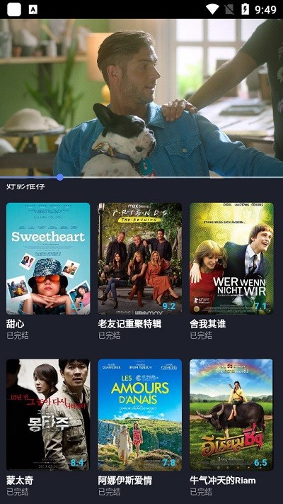 影迷星球官方版截图1