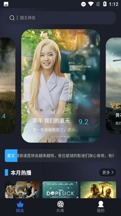 影迷星球官方版截图2