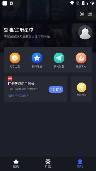 影迷星球官方版截图3