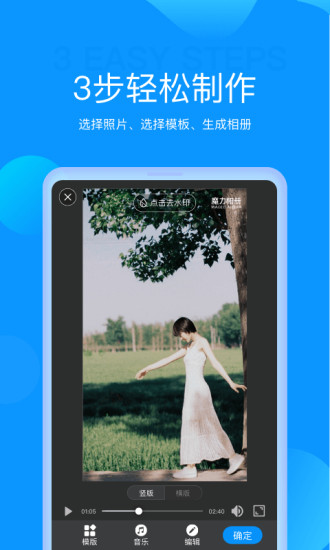 魔力相册软件截图1