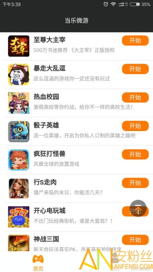 当乐微游app截图1
