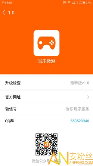 当乐微游app截图3