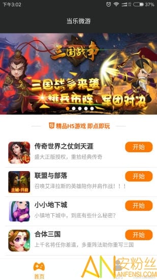 当乐微游app截图4