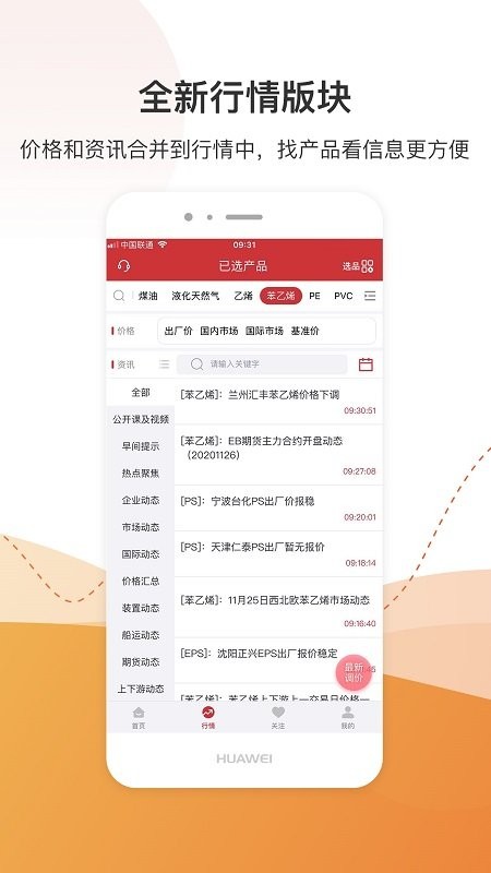 隆众数据app截图1