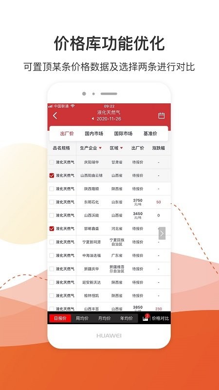 隆众数据app截图3