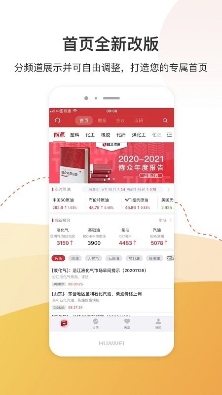 隆众数据app截图5
