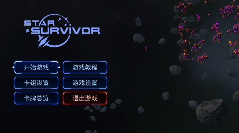 星际幸存者(star survivor)安卓版
