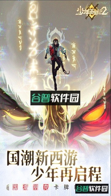 少年西游记2手游下载v7.5.0截图1