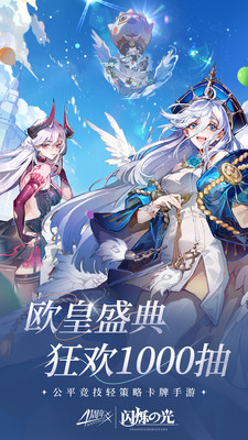 闪烁之光手游 最新版v3.8.2