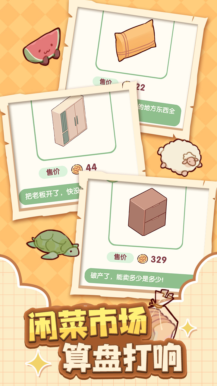 我的休闲时光手游