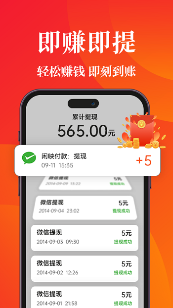 闲映极速版赚钱最新版本