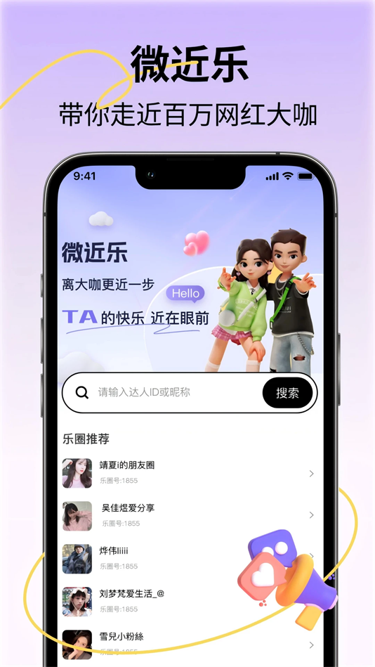 微近乐app最新版本