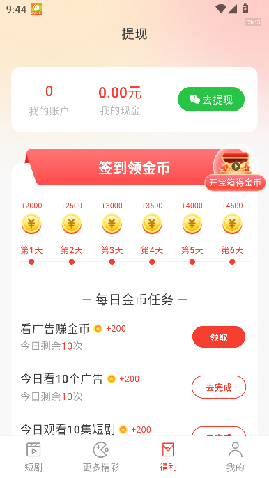 高分免费短剧2026最新版本