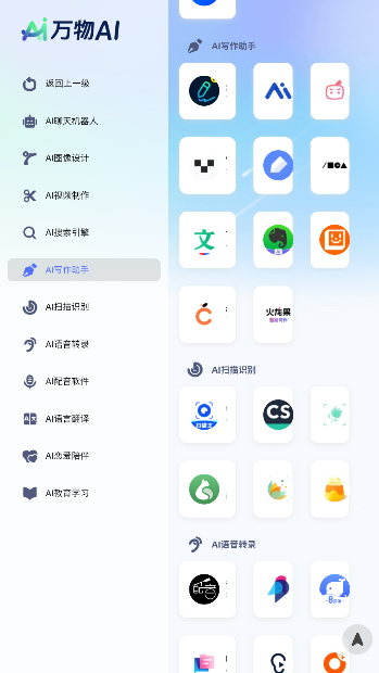 万物AI智能助手