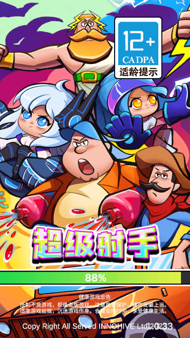 超级射手免广告