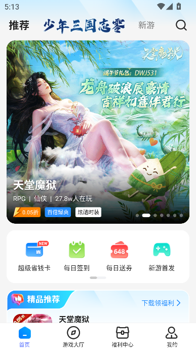 youyo游戏盒最新版本