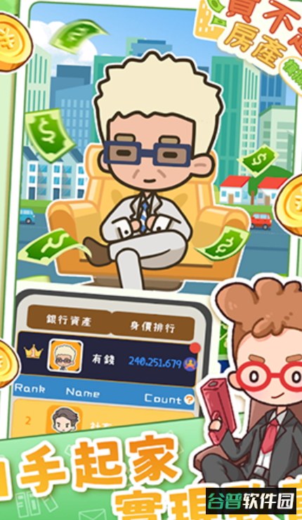 买不起的房产模拟器中文版