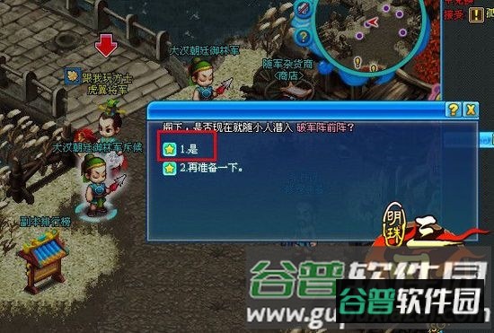 明珠三国腾讯版游戏截图4