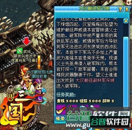 明珠三国腾讯版游戏截图3