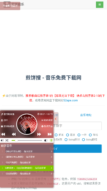 煎饼搜音乐手机版