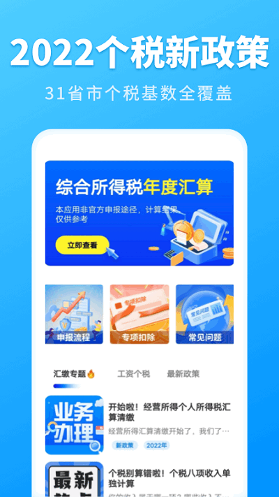 2024个人所得税速算软件截图3