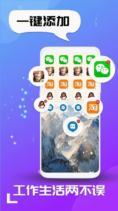 双开应用多开分身app截图1