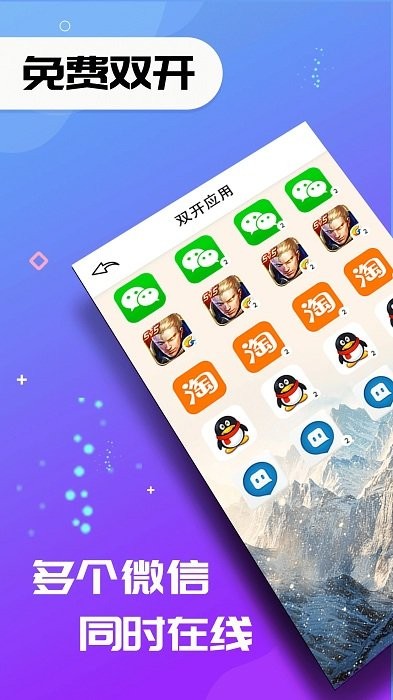 双开应用多开分身app截图3