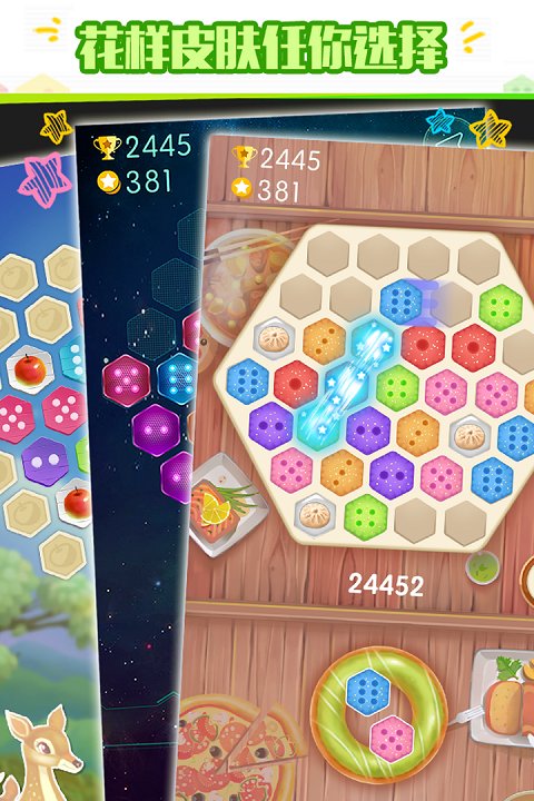 六角拼拼快手小游戏截图1