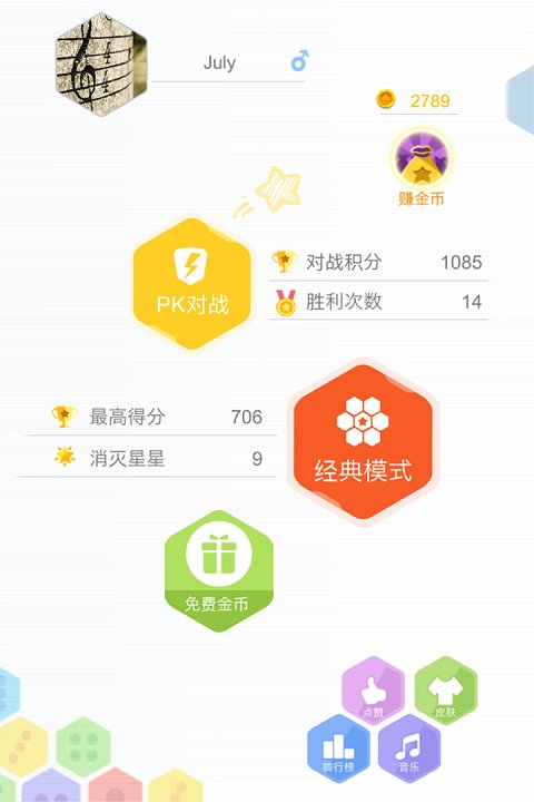 六角拼拼快手小游戏截图3