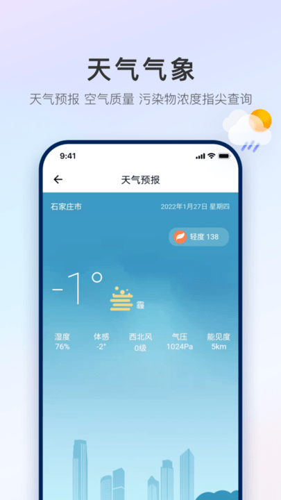 掌上石家庄app截图1