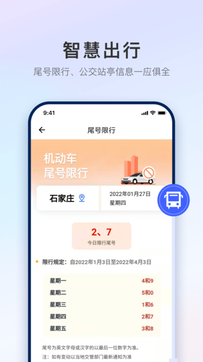 掌上石家庄app截图2